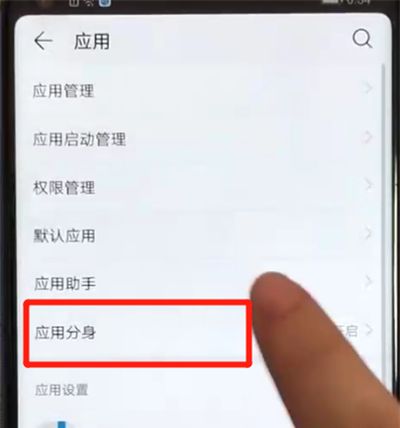 荣耀v20中设置应用分身的操作教程截图