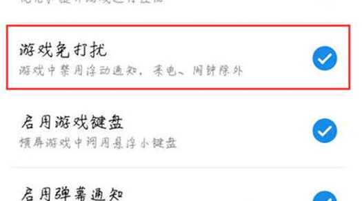 魅族手机设置游戏免打扰模式的操作流程截图