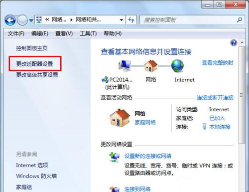 win7系统默认网关不能用的处理操作截图