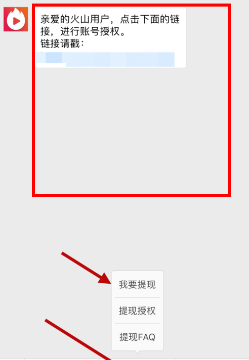 火山小视频进行微信提现的图文讲解截图