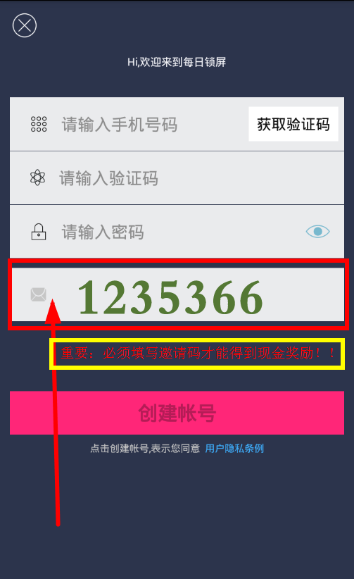 每日锁屏App具体注册加入的操作流程截图