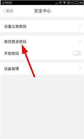 铜板街app中更改密码的具体图文讲解截图