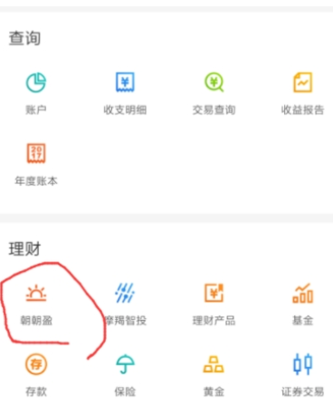 在招商银行APP里购买理财产品的具体方法截图