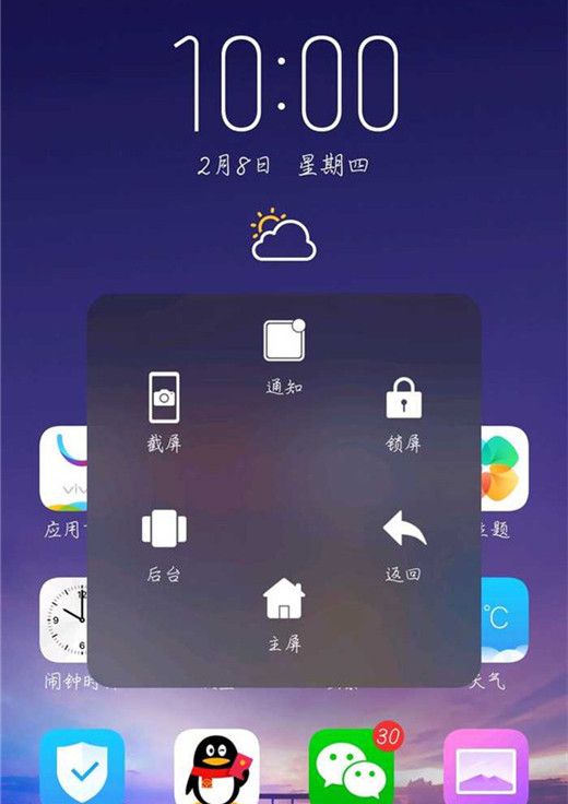 vivox23设置悬浮球的具体操作截图