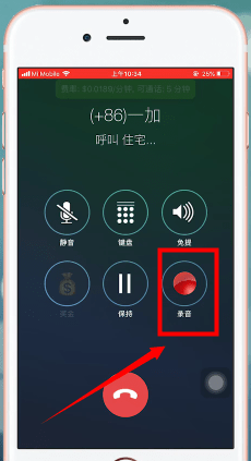 使用苹果手机打电话进行录音的具体操作截图