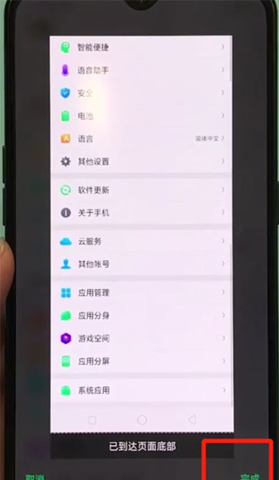 oppor17pro中截长图的操作步骤截图