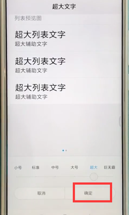 小米max2s中设定字体大小的方法截图