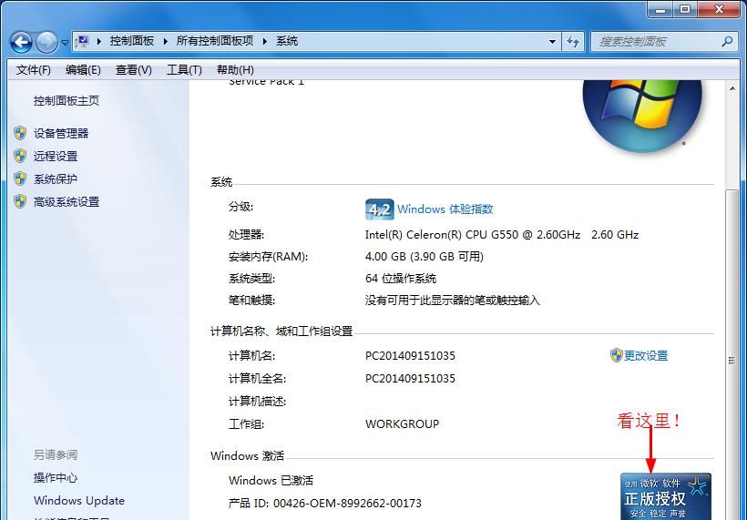 查看win7系统是否是正版的操作教程截图