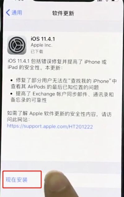 在iPhoneXs Max中更新系统的具体操作方法截图