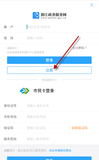 温州市民卡APP注册账号的图文讲解截图