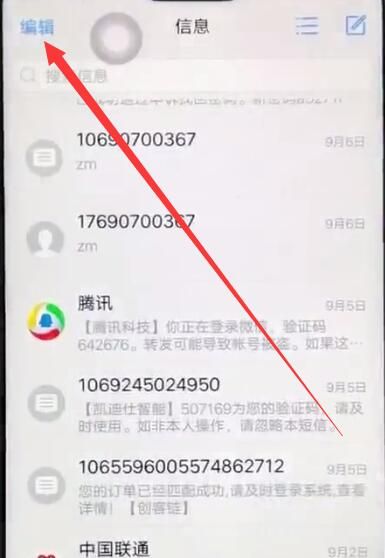 vivoz1中批量删除短信的操作教程截图