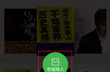 百度阅读APP导入图书的具体图文讲解截图