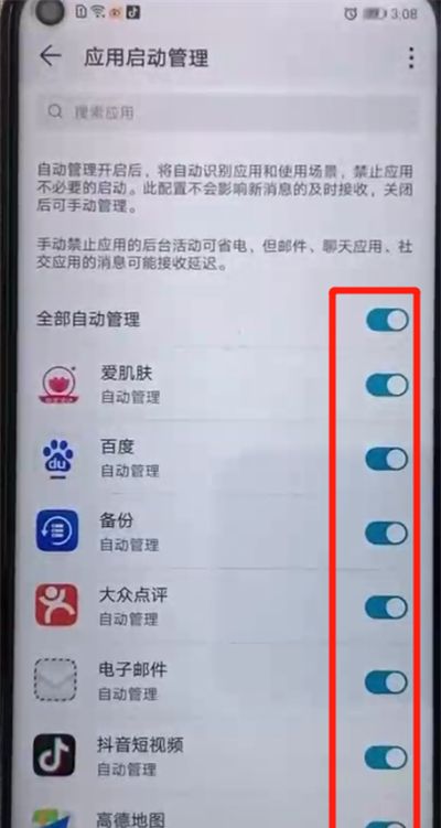 荣耀20pro将应用自启动关闭的具体操作步骤截图