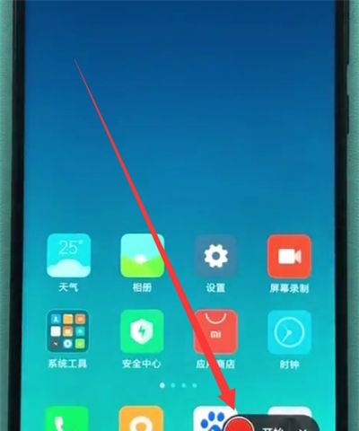 小米8青春版进行录屏的详细操作截图