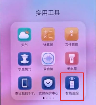 华为p20中遥控空调的操作步骤截图