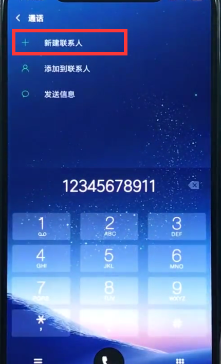 小米8中新建联系人的简单方法截图