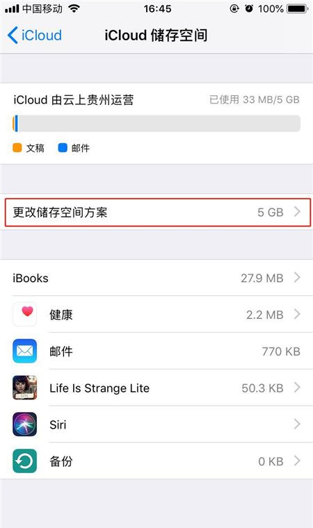 iphonexs购买内存的详细操作截图