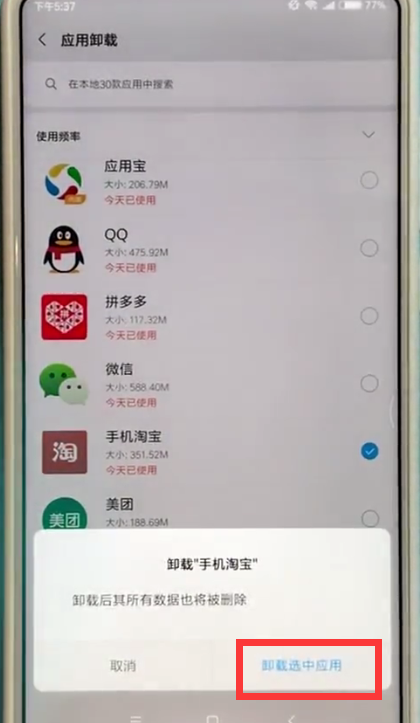 小米max2s删除应用的简单方法截图