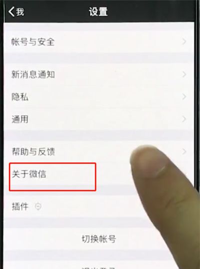 iphonexs中更新微信的操作步骤截图