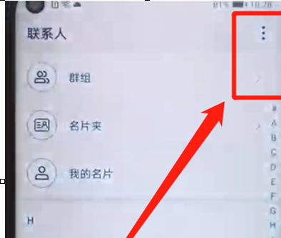 荣耀20pro批量删除联系人的具体操作步骤截图