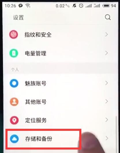 魅族手机恢复出厂设置的操作过程截图