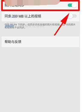 OPPO R11s设置相册自动同步的操作过程截图