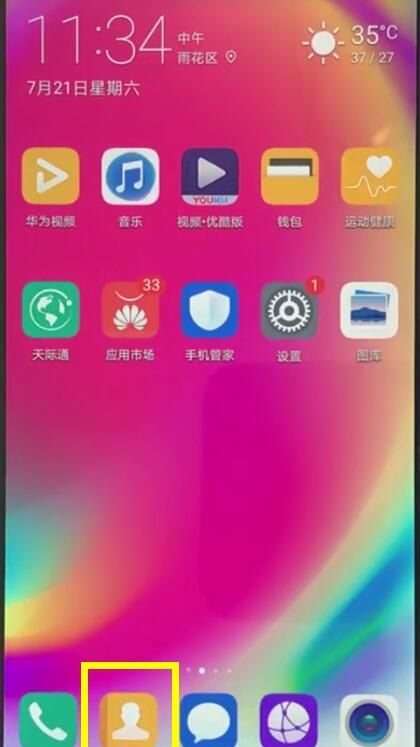 华为nova3e中设置黑名单的操作方法截图