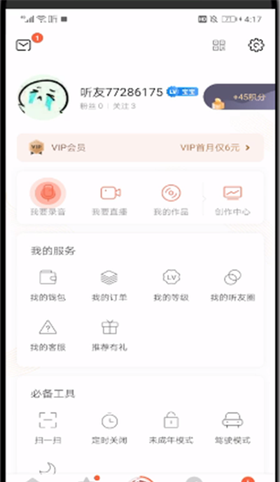 喜马拉雅中更改年龄的操作教程截图