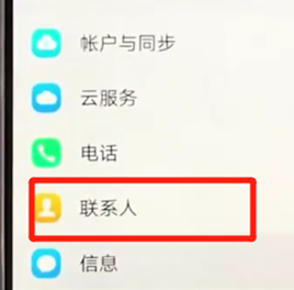 vivoz3导入联系人的基础操作截图