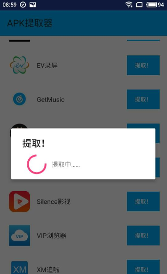 apk提取器的详细使用介绍截图