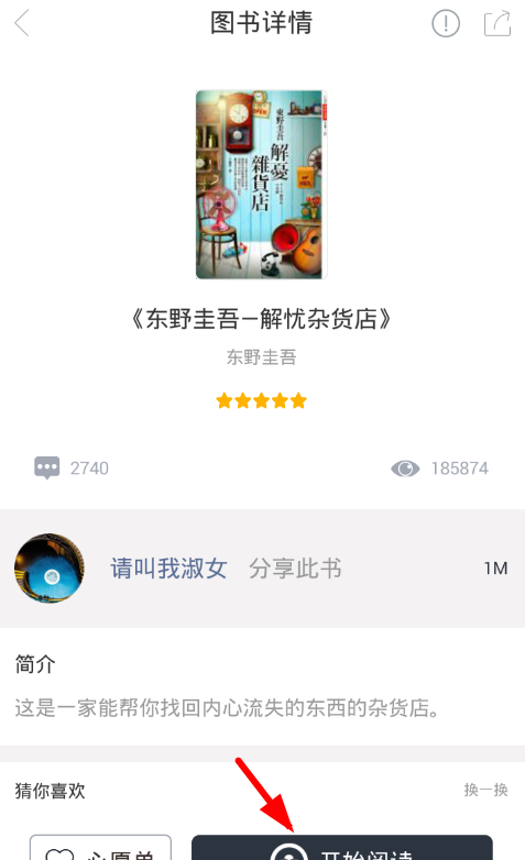 在藏书馆APP中标记笔记的方法介绍