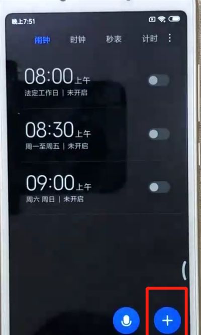 红米6a中设置闹钟操作方法截图