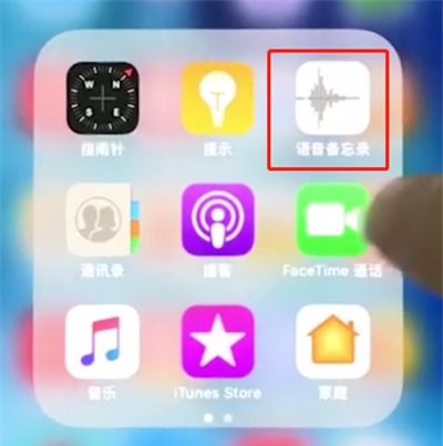 iphonex中使用录音的操作步骤截图