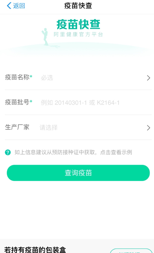 在淘宝中查询问题疫苗的方法分享