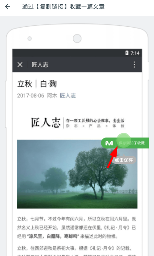 在知了收藏app中收藏文章的详细方法截图