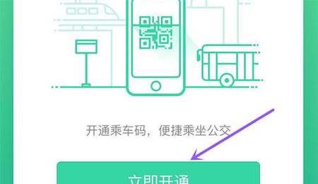 微信乘车码开启入口的方法讲解截图