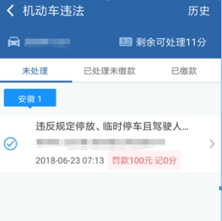 在交管12123中自助处理交通违法行为的图文教程截图