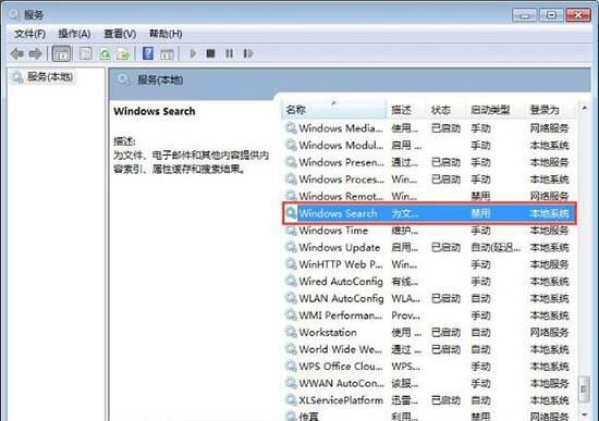 win7电脑禁用searchfilterhost.exe进程的详细操作截图