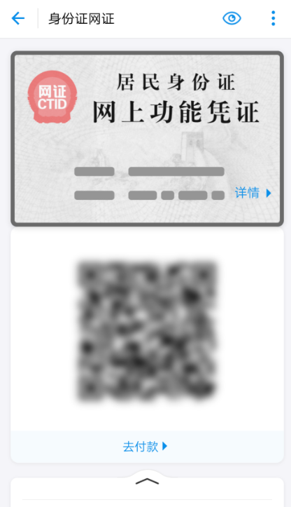 在支付宝中办理网证的方法介绍截图