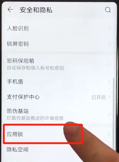 荣耀v20设置应用锁的操作教程截图