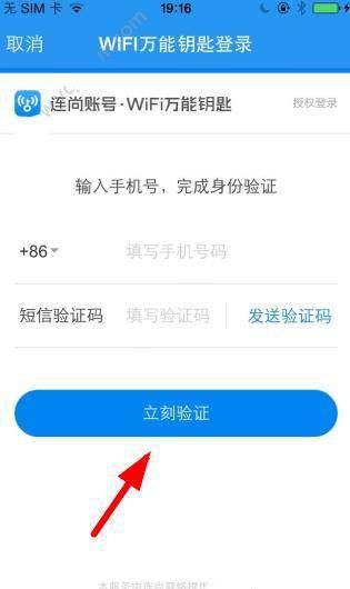 登录热点主人APP的具体图文步骤截图