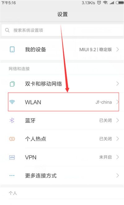 在红米6pro中查看wifi密码的图文讲解