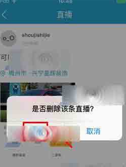 在十六番app中删掉直播的简单方法截图
