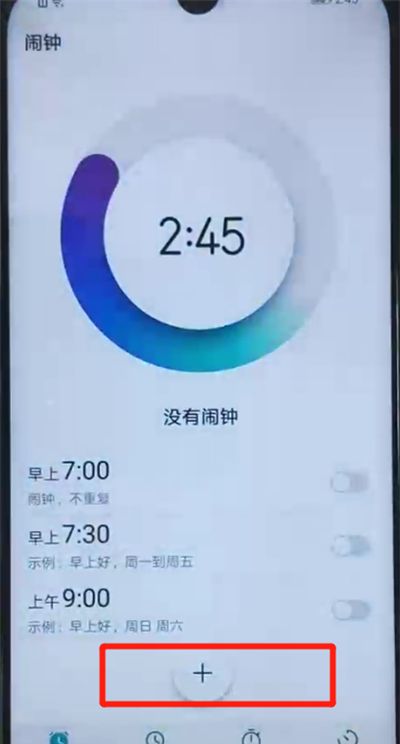 荣耀20i中添加闹钟的简单操作方法截图
