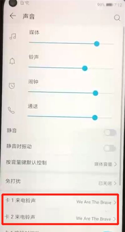 荣耀20pro中更换手机铃声的简单使用方法截图