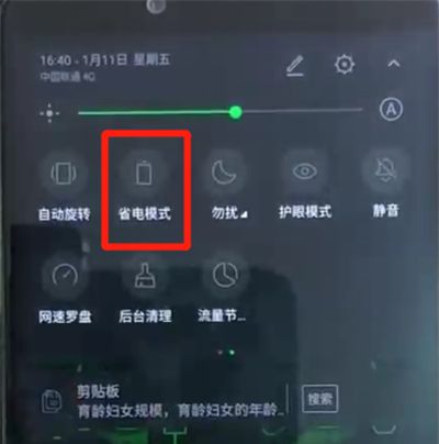 黑鲨helo中打开省电模式的操作教程截图