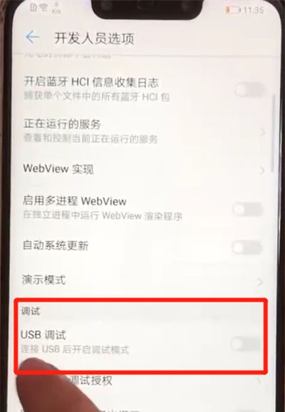 华为nova3打开usb调试的操作步骤截图