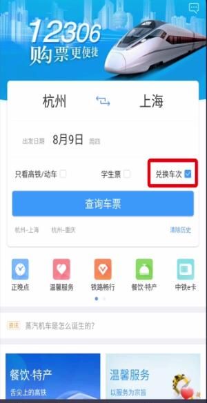 铁路12306中用积分兑换车票的操作步骤截图