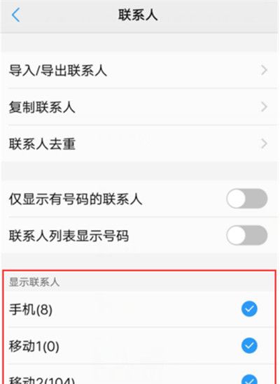 在vivonex中隐藏联系人的图文教程截图