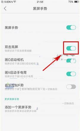 OPPOA83中使用双击亮屏的详细操作方法截图